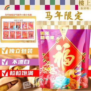 香港代购 楼上开心果独立小包装盐焗坚果马年限定不漂白年货450g