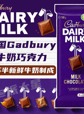 英国Cadbury吉百利牛奶巧克力 坚果果干巧克力纯可可脂网红小零食