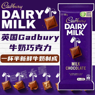 英国Cadbury吉百利牛奶巧克力