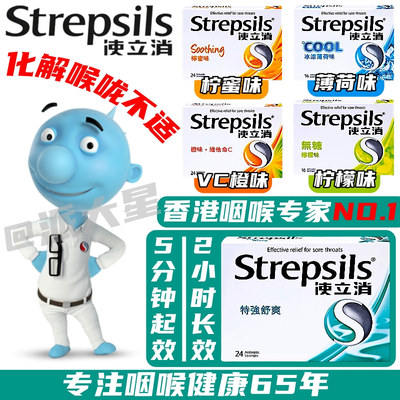 Strepsils使立消润喉糖无糖含片
