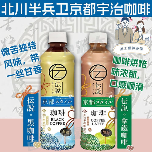 北川半兵卫无糖黑咖啡瓶装430ml