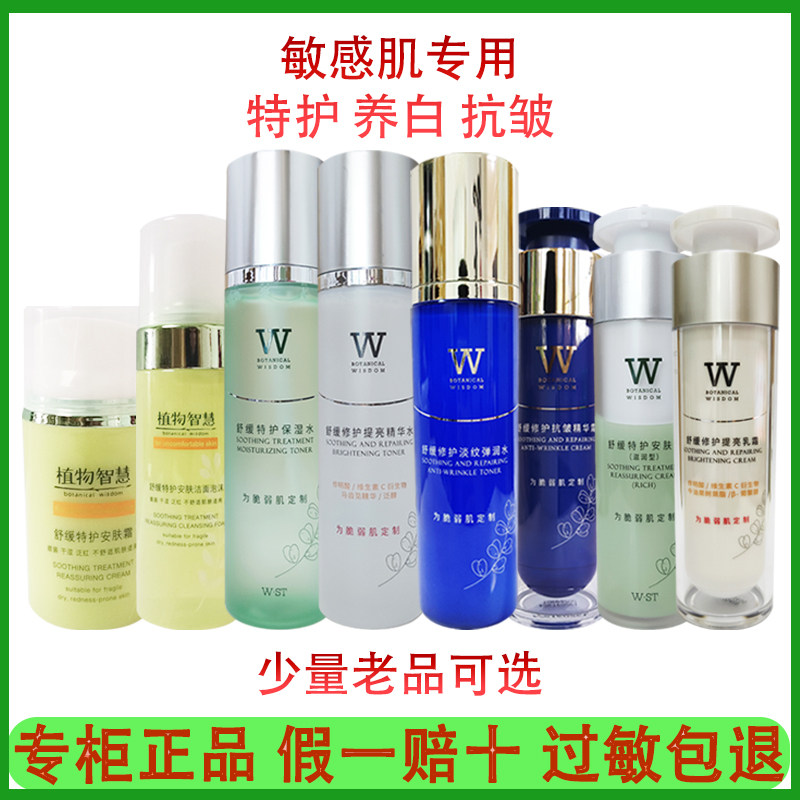 植物智慧舒缓特护安肤霜洁面泡沫保湿水加强滋润霜喷雾冻龄膜套装