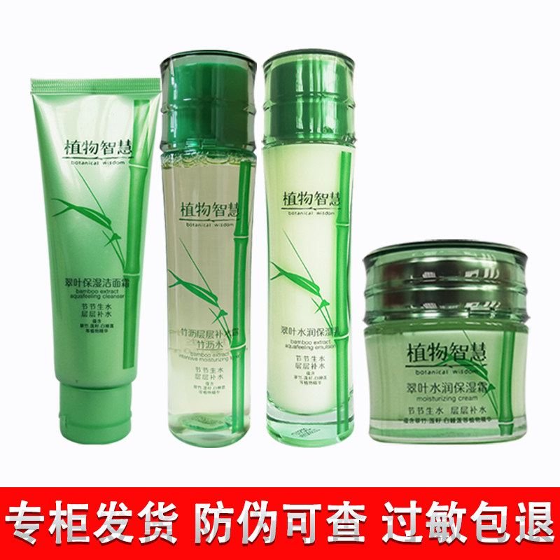 植物智慧翠叶水润保湿霜洗面奶竹沥水乳护肤品套装去角质补水保湿