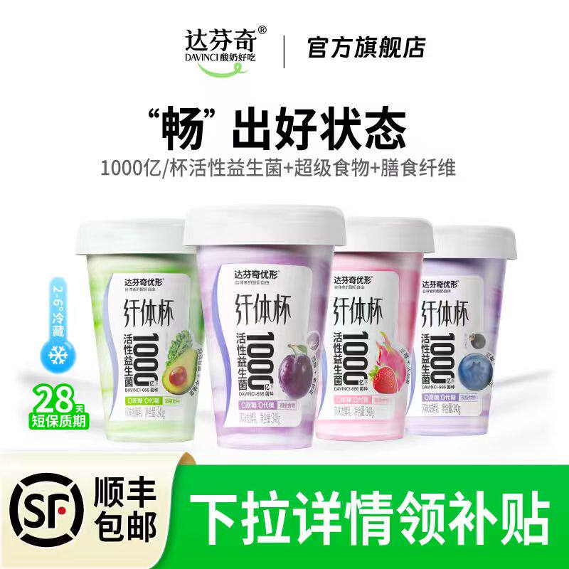 【西梅口味上新】达芬奇纤体杯1000亿益生菌无蔗糖膳食纤维340g