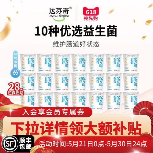 达芬奇酸奶低温益生菌100g*21杯