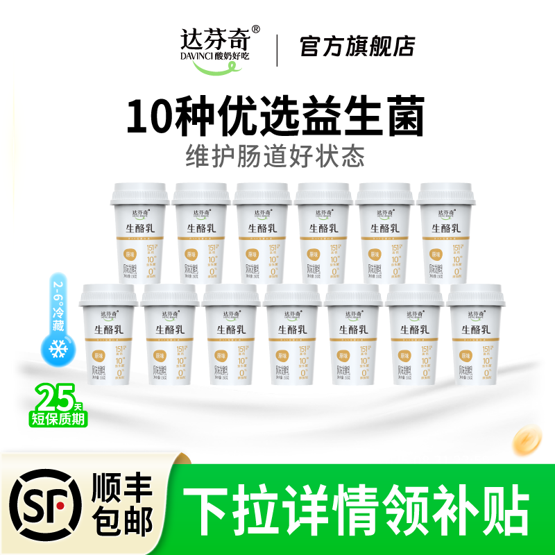 达芬奇酸奶生酪乳原味150g