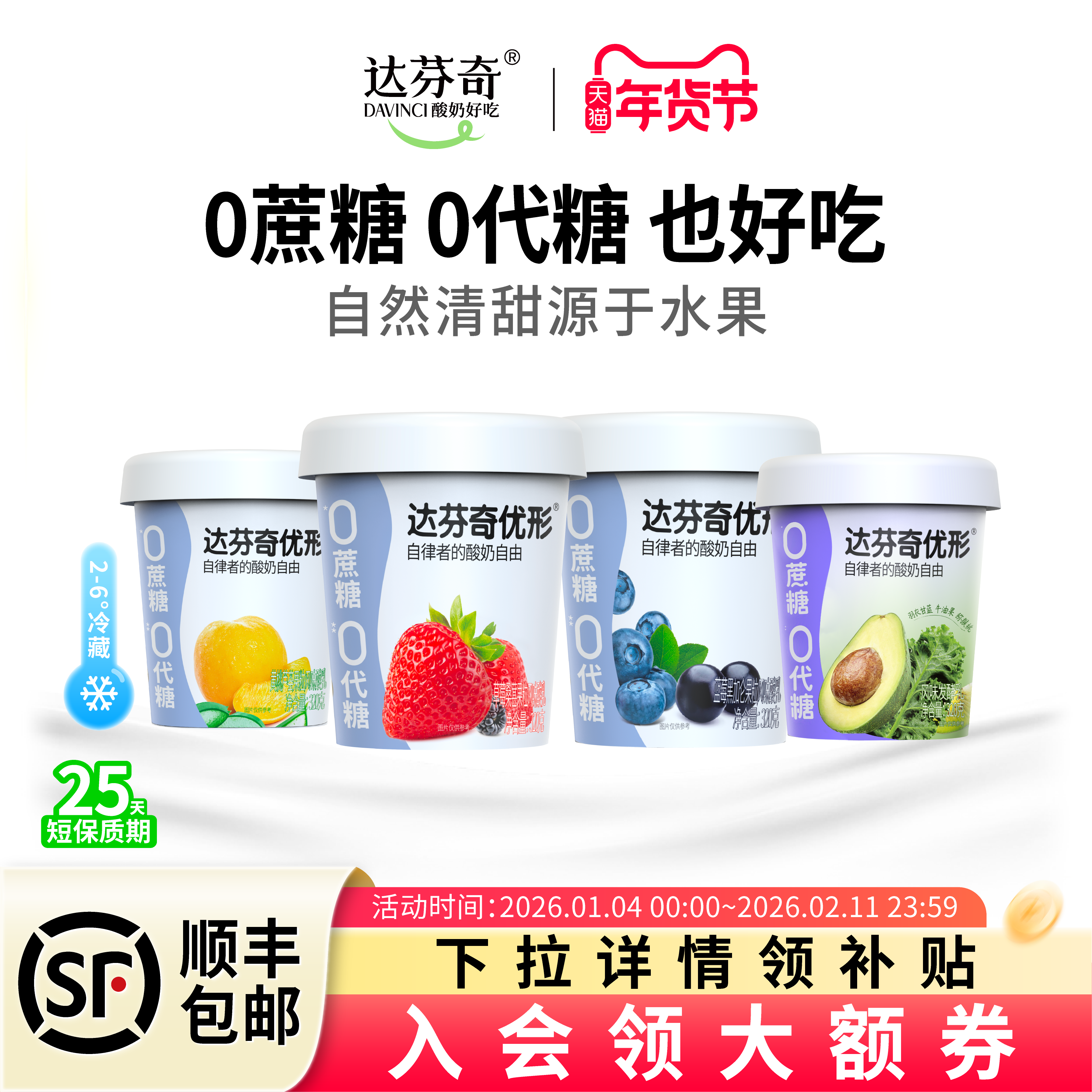 达芬奇酸奶低温优形大果粒儿童酸奶无蔗糖无代糖320g,咖啡/麦片/冲饮,低温酸奶,淘宝优惠券,粉丝福利购,淘宝优惠卷