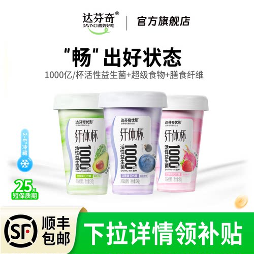 达芬奇优形纤体杯1000亿活性菌