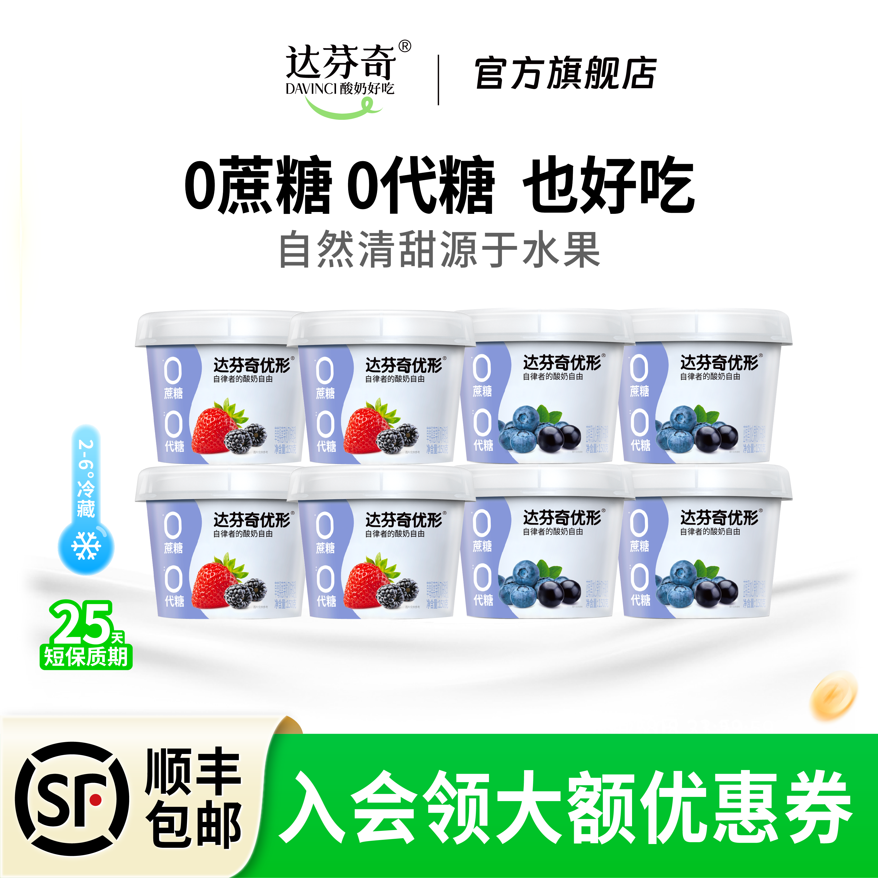 达芬奇优形草莓蓝莓无蔗糖酸奶