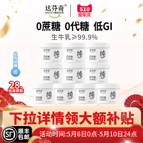达芬奇低GI无蔗糖无添加剂纯酸奶