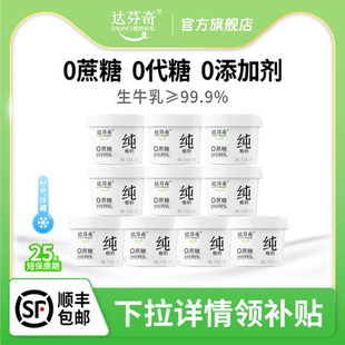 下拉补贴 达芬奇酸奶无蔗糖无添加剂纯酸奶原味150g低温健身