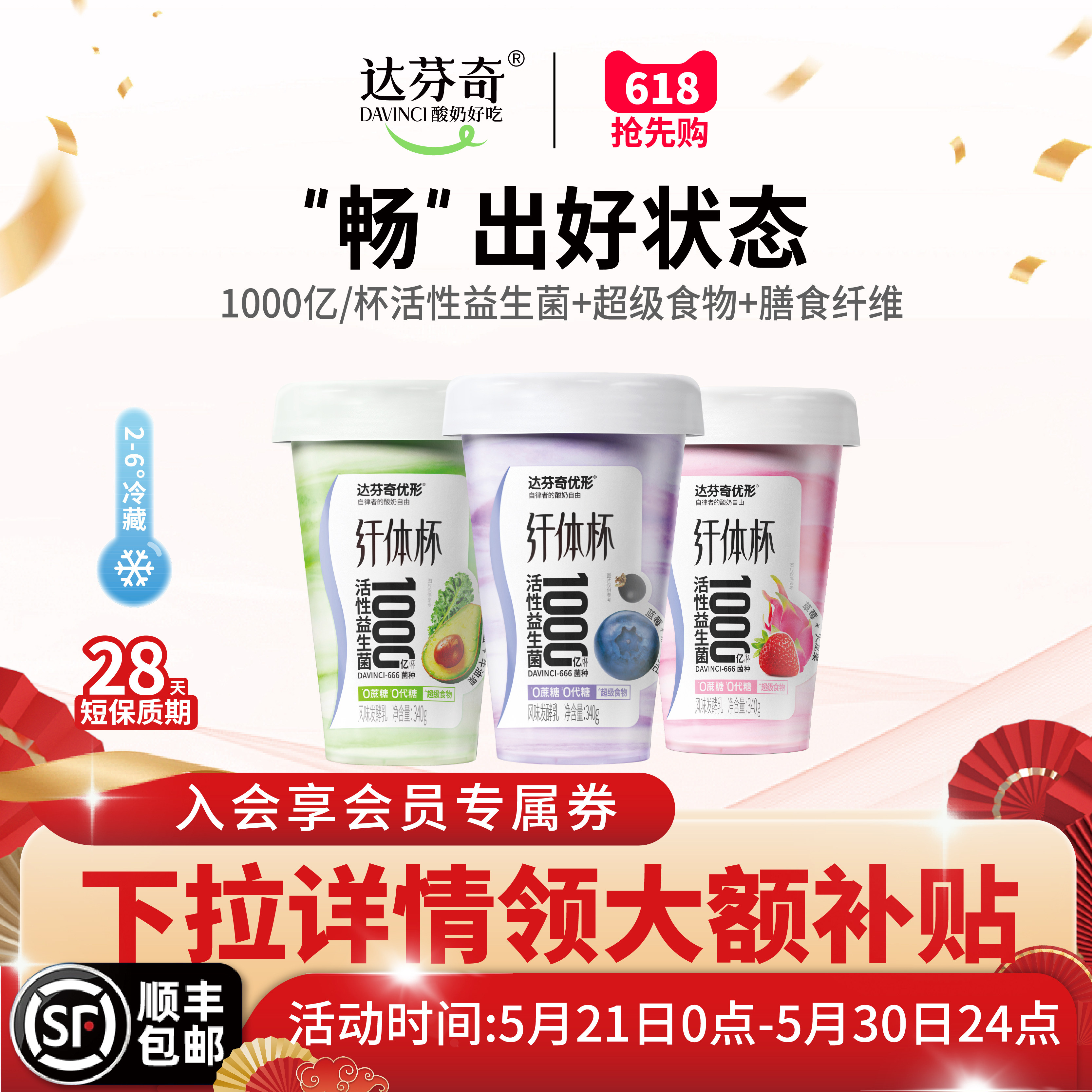 【专享】达芬奇酸奶优形纤体杯1000亿益生菌无蔗糖膳食纤维
