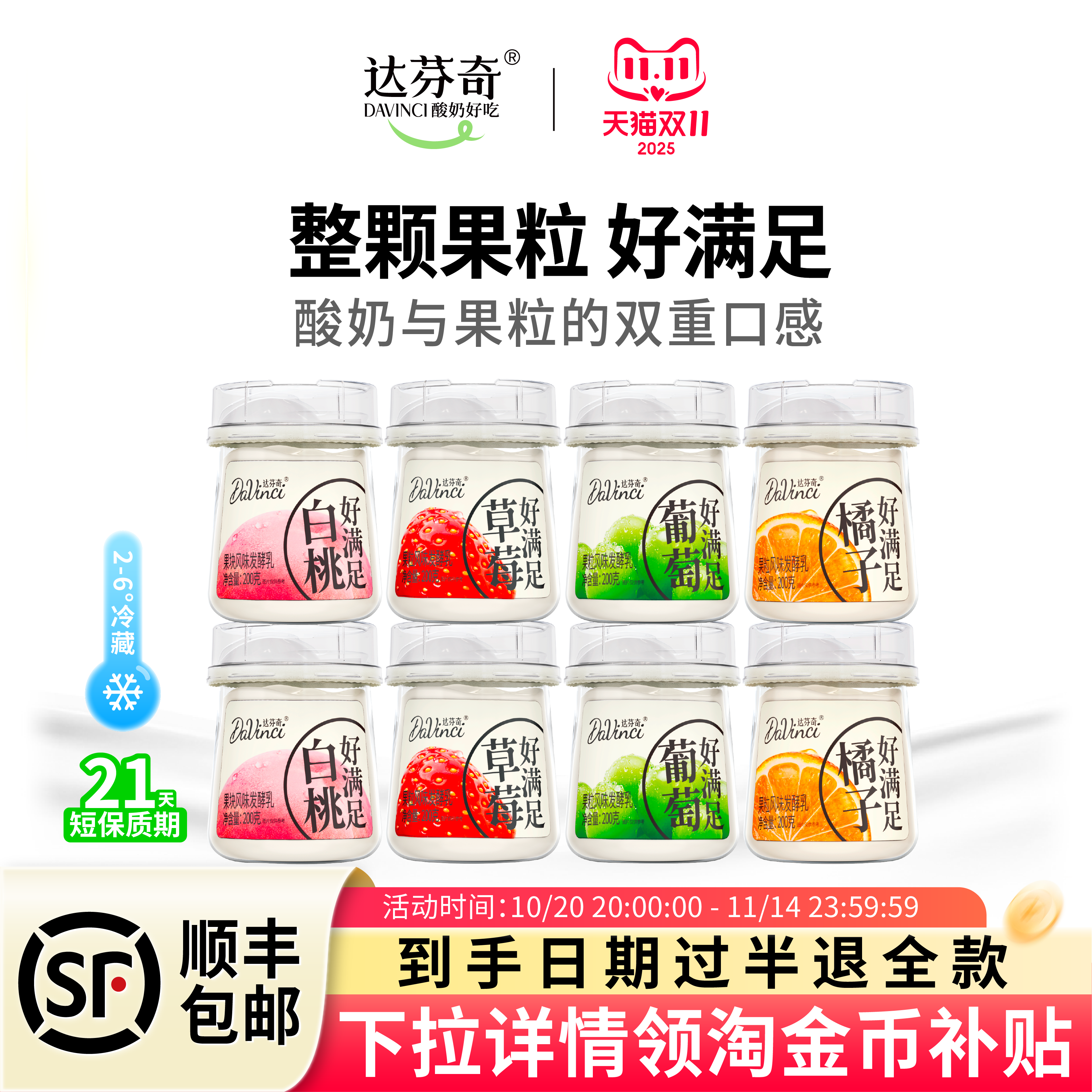 达芬奇好满足低温酸奶