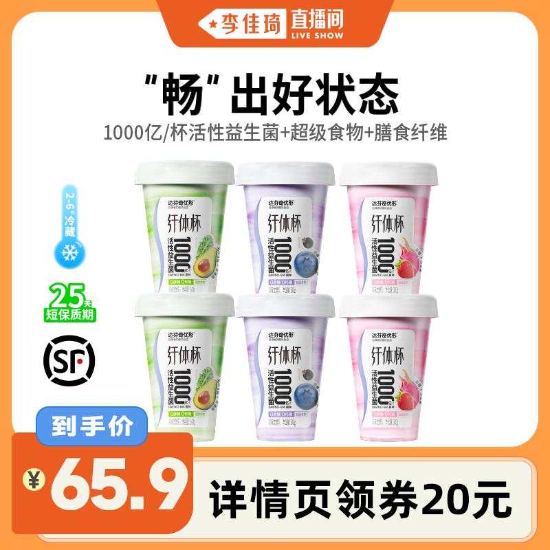 达芬奇优形纤体杯1000亿益生菌