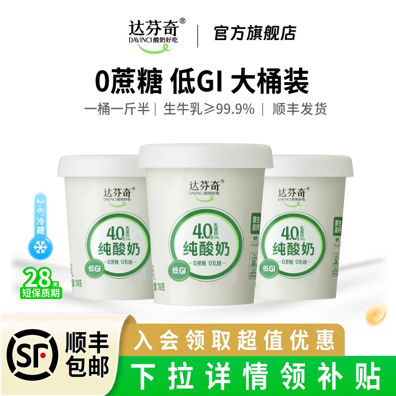 达芬奇低GI酸奶无乳糖代糖760g图片