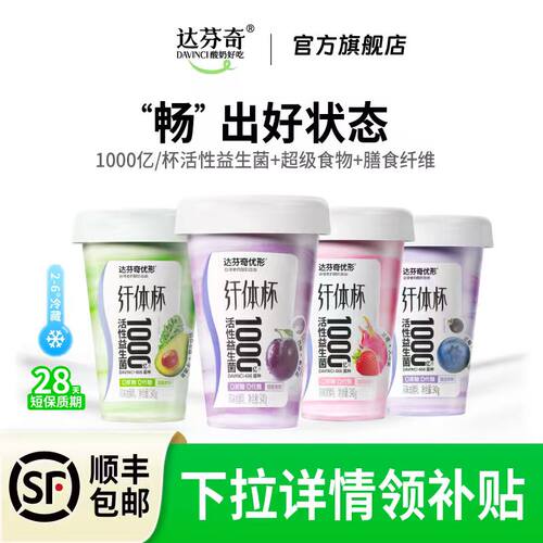 达芬奇纤体杯1000亿益生菌