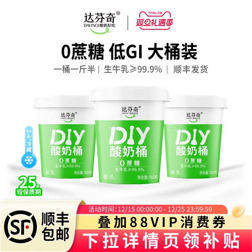 达芬奇酸奶DIY纯酸奶桶760g*3桶