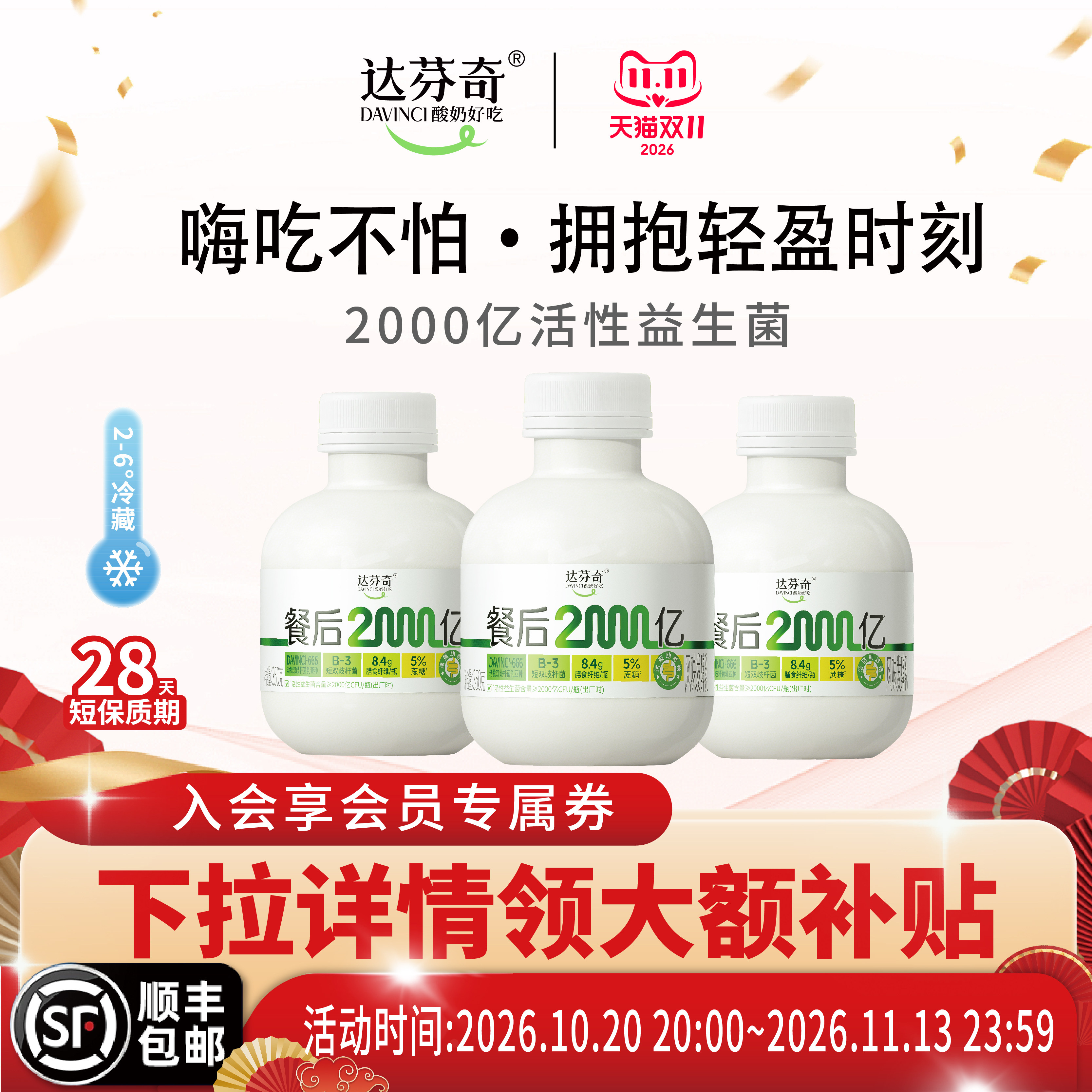达芬奇酸奶餐后2000亿低温酸奶活性益生菌5%蔗糖350g