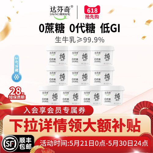 达芬奇低GI无蔗糖无乳糖纯酸奶