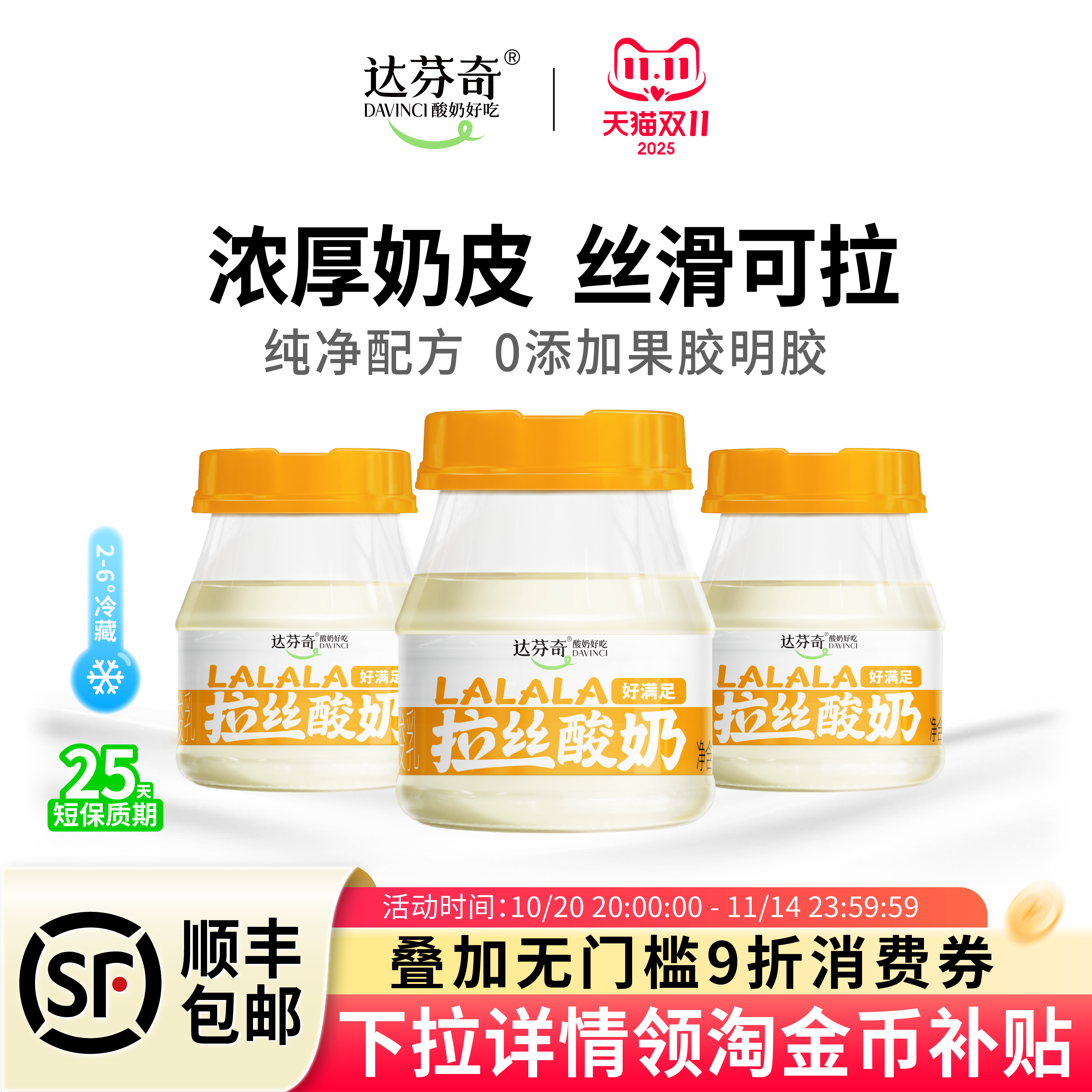 达芬奇拉丝奶皮子酸奶300g