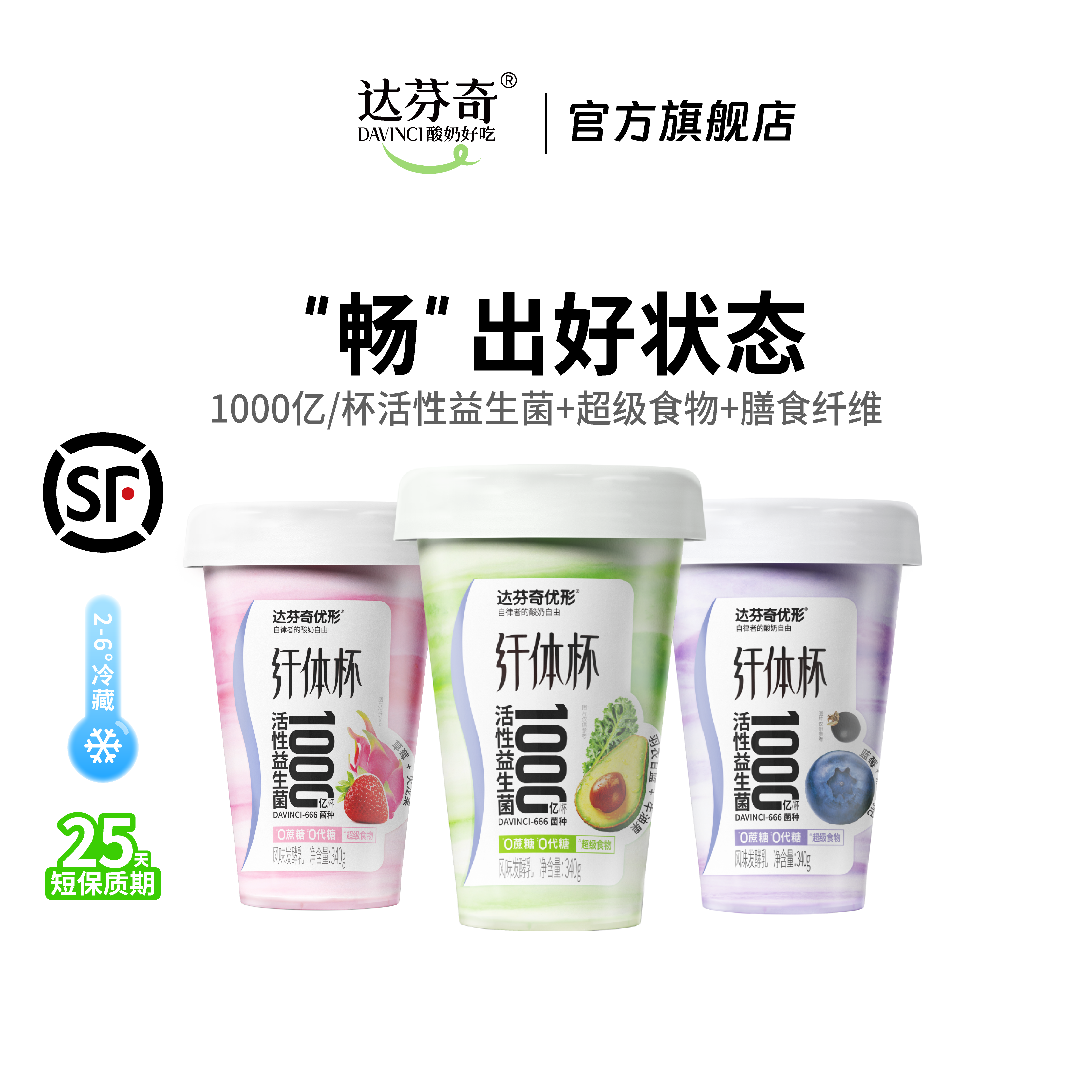 达芬奇优形纤体杯1000亿益生菌