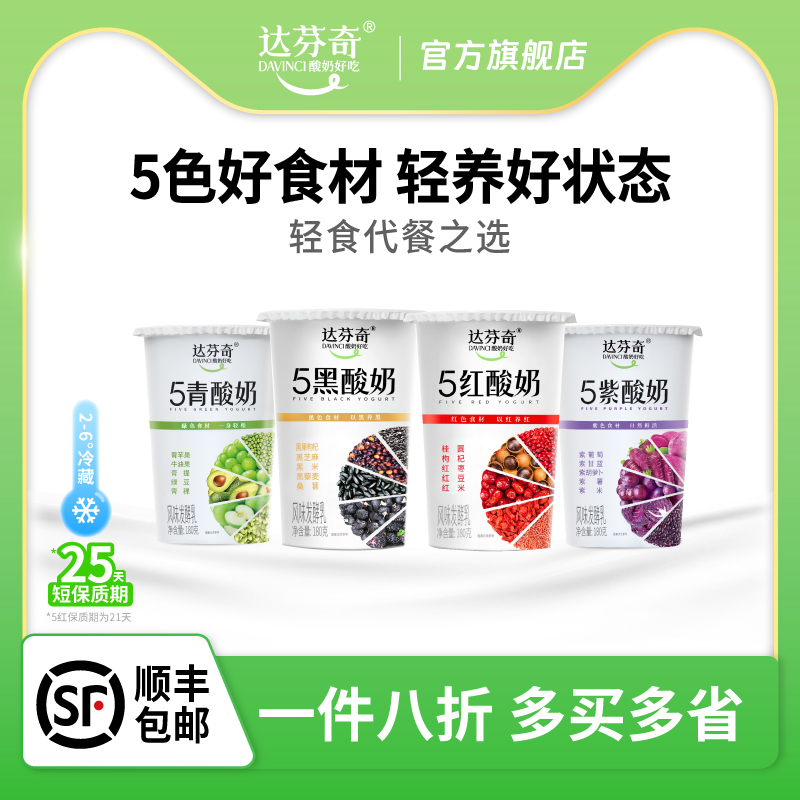达芬奇酸奶五黑五红五青五紫谷物酸奶180*12杯低温酸奶代餐营养