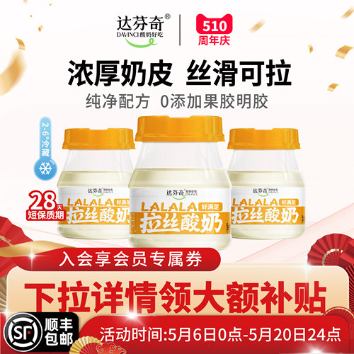 达芬奇拉丝奶皮子酸奶300g