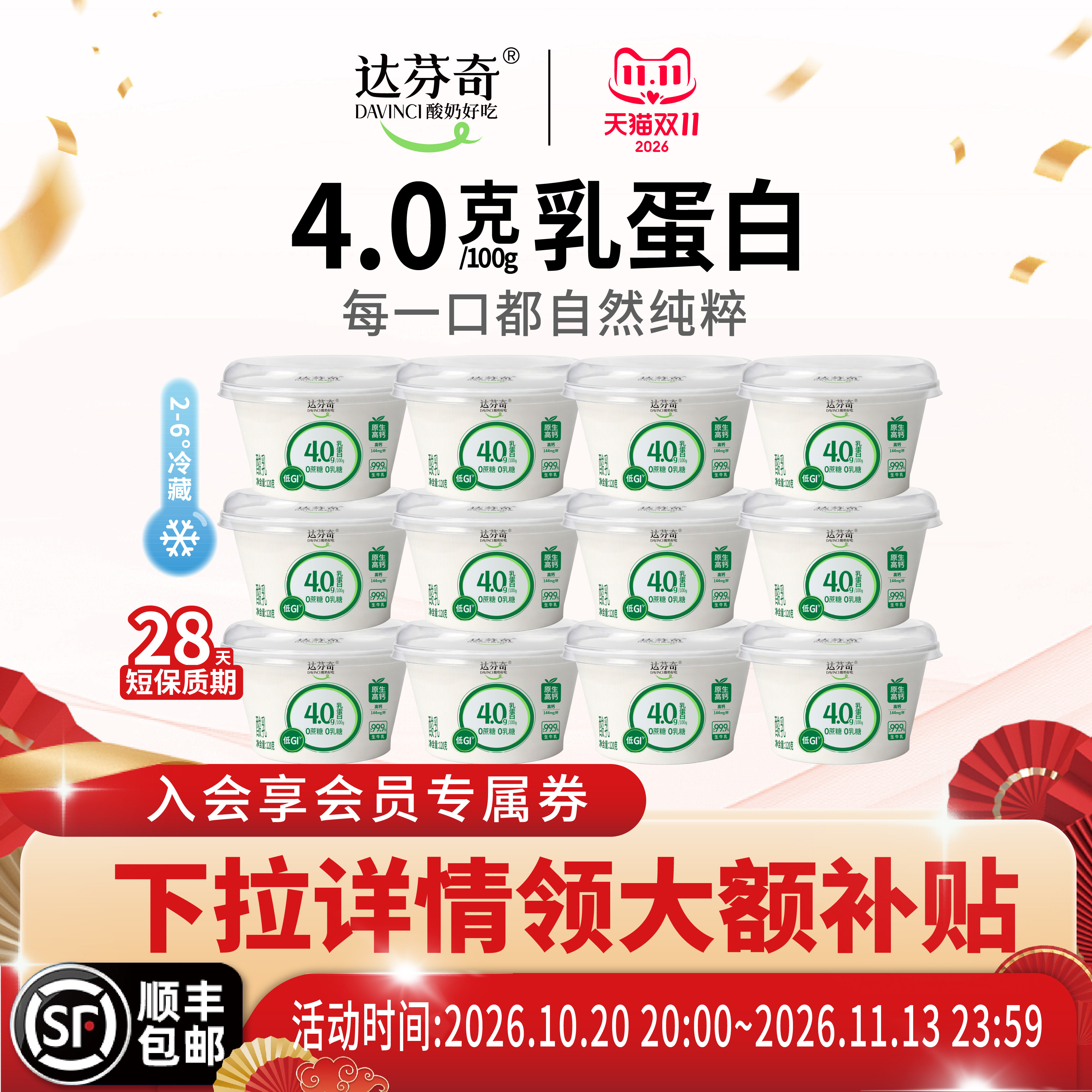 达芬奇低GI酸奶无蔗糖无乳糖无添加剂4.0乳蛋白酸奶120g低温健身