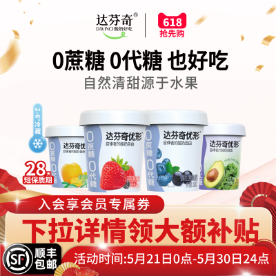 达芬奇优形水果低温0蔗糖0代糖