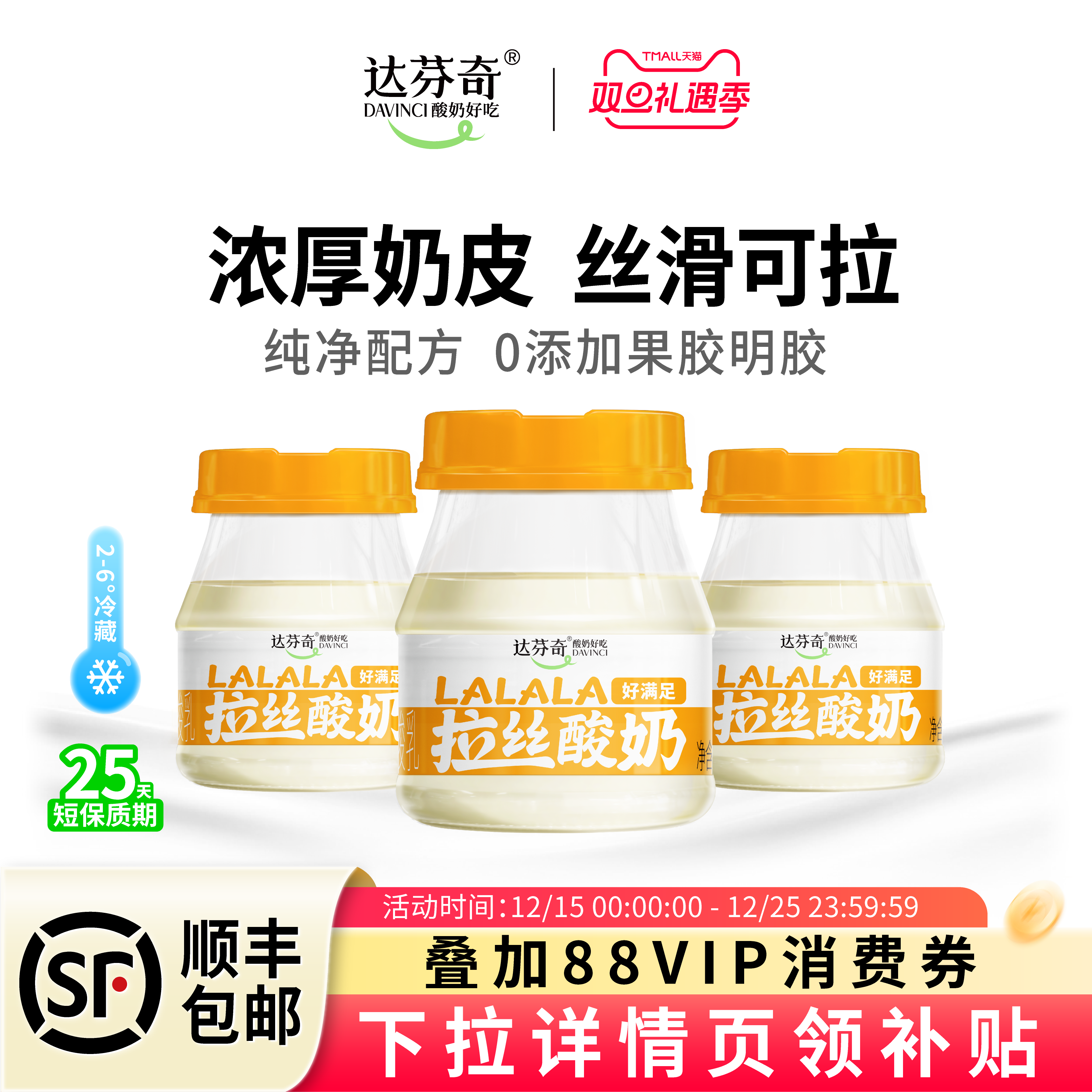 达芬奇拉丝奶皮子酸奶300g