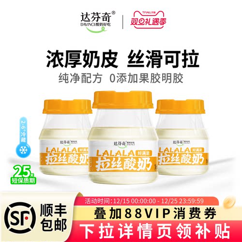 达芬奇拉丝奶皮子酸奶300g