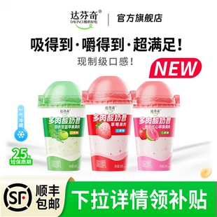 达芬奇酸奶多肉酸奶昔340g无蔗糖现制级口感 上市 新品