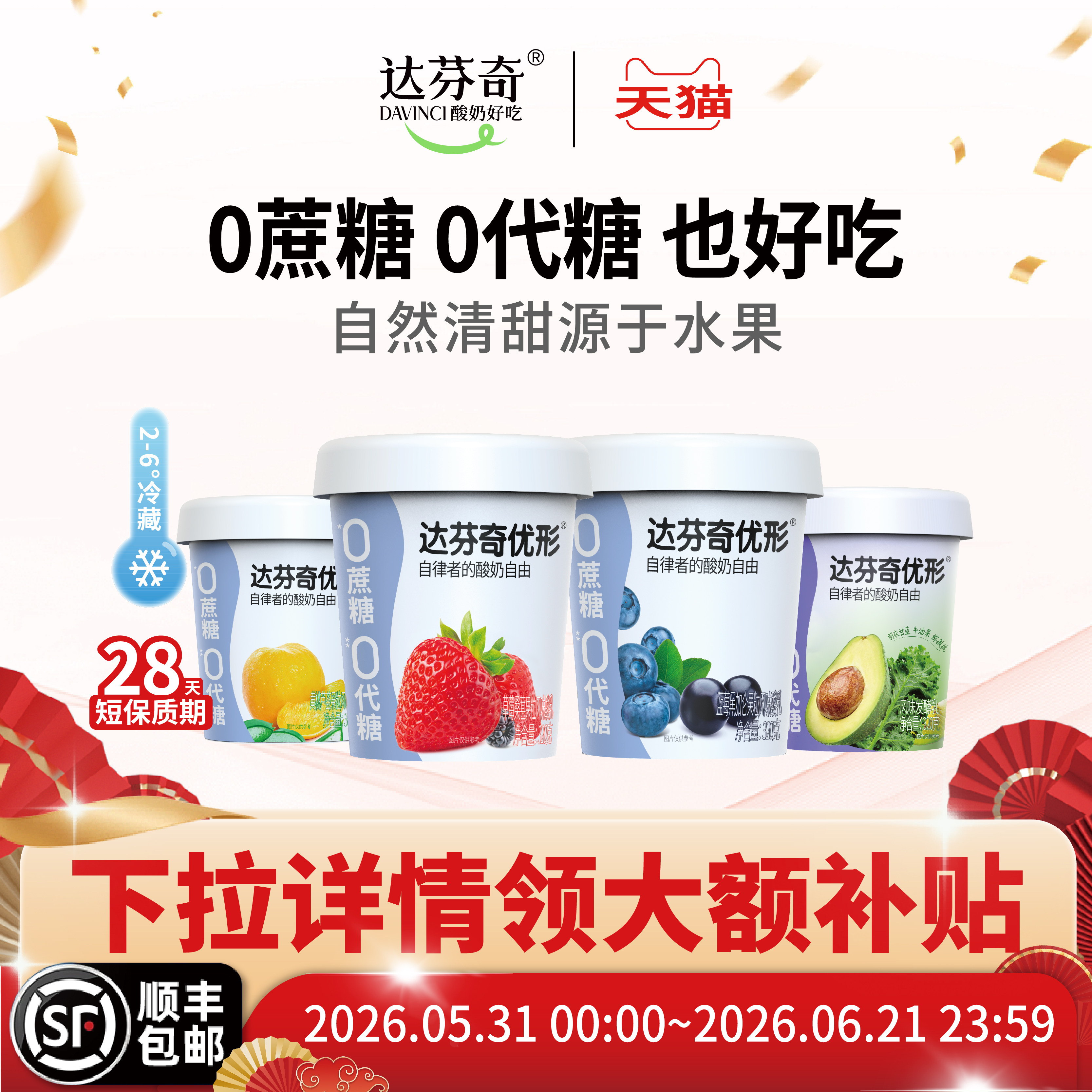 达芬奇儿童低温酸奶优形大果粒无蔗糖无代糖320g多种口味