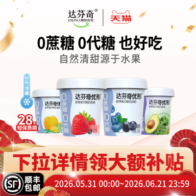 达芬奇优形水果低温0蔗糖0代糖