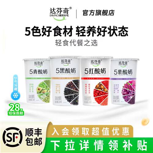 达芬奇五色五黑酸奶五红五青五紫