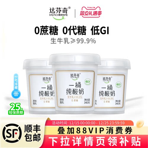 达芬奇纯酸奶340g无蔗糖无代糖