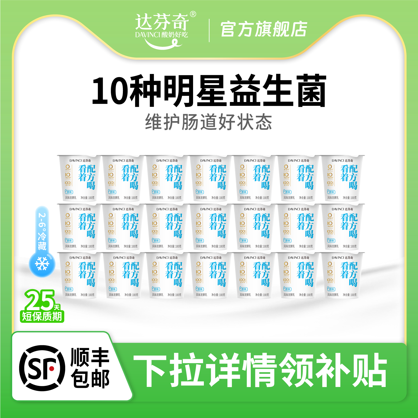【下拉补贴】达芬奇酸奶低温益生菌看着配方喝原味10种益生菌100g