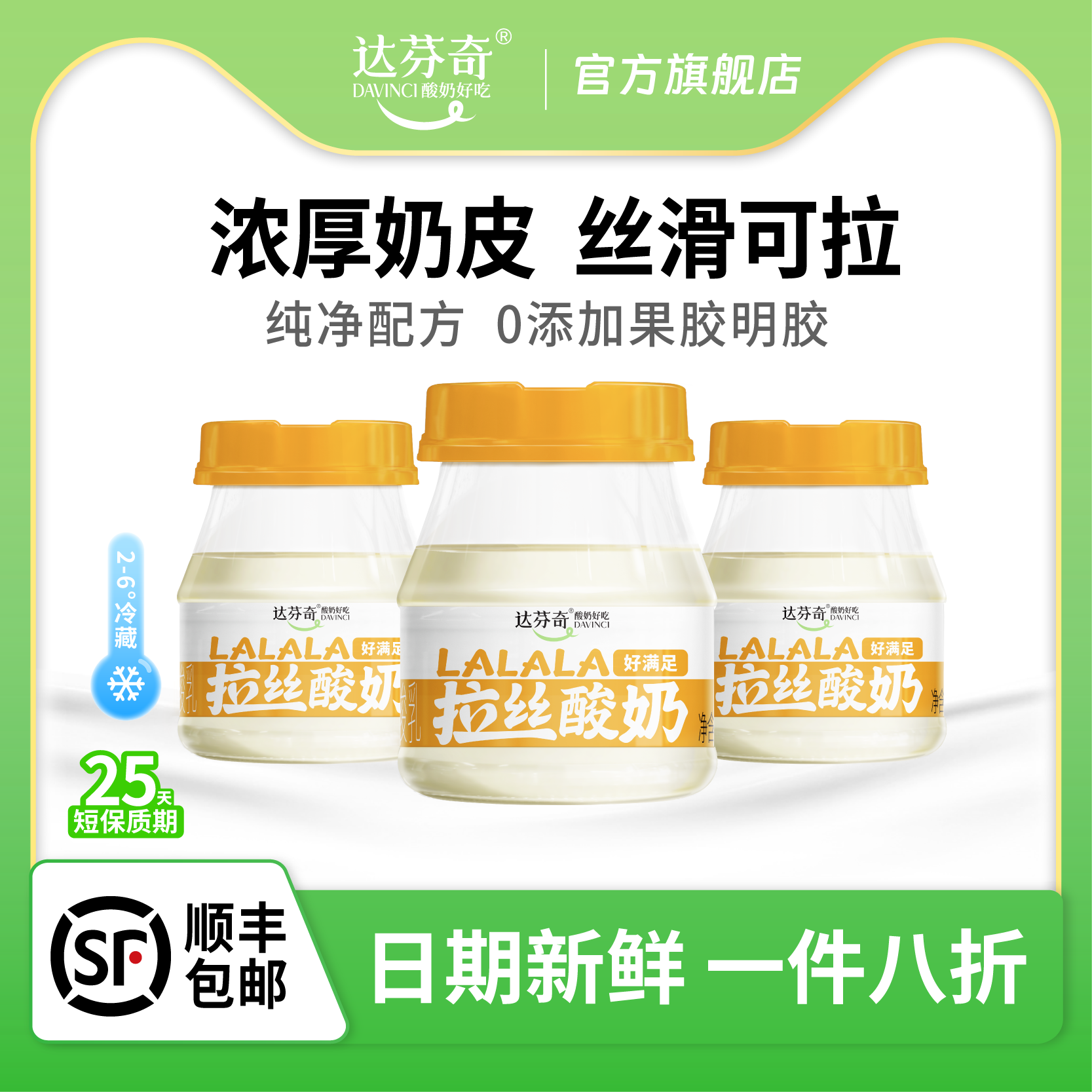 达芬奇拉丝奶皮子酸奶300g单杯发酵低温酸奶拉丝15cm