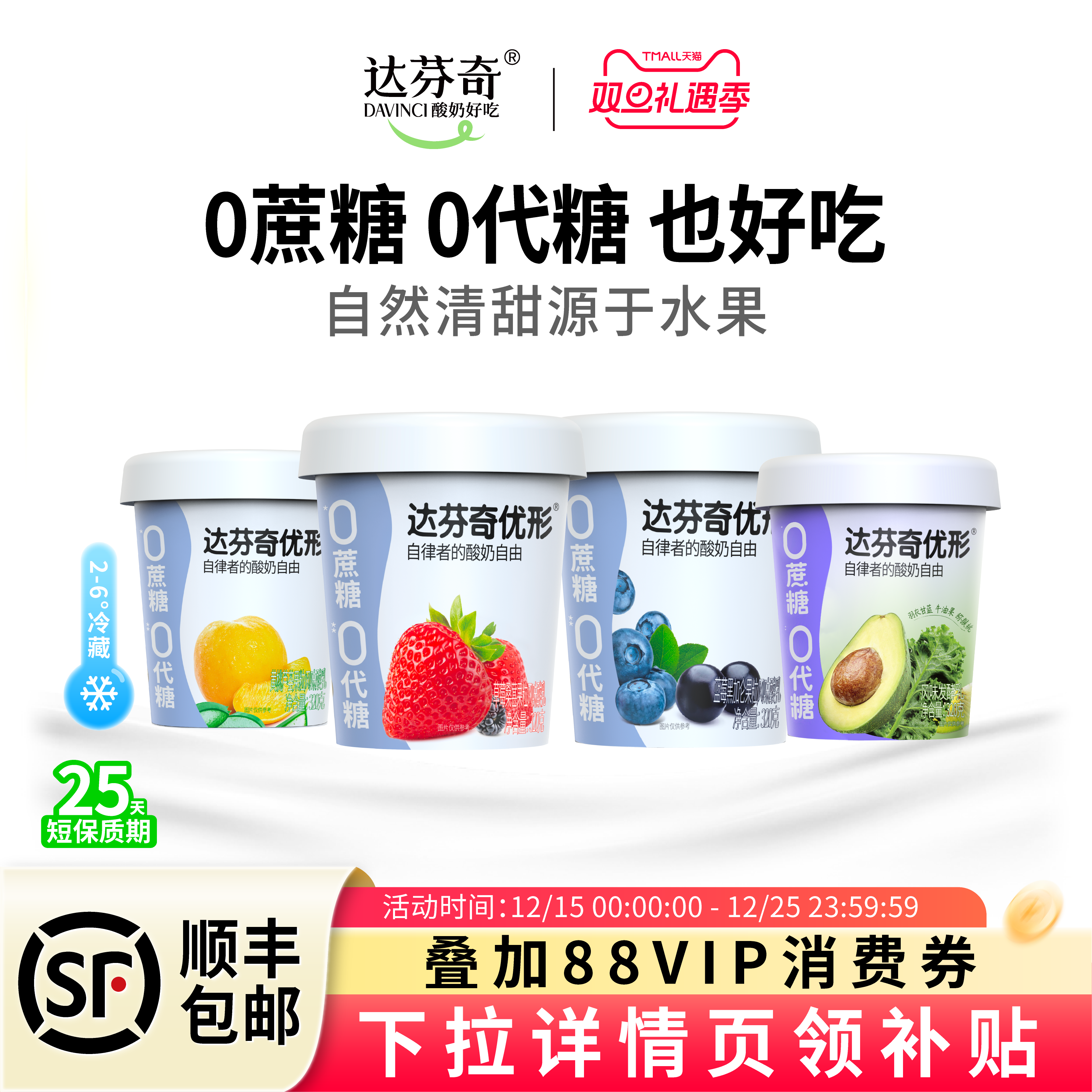 达芬奇优形水果低温0蔗糖0代糖