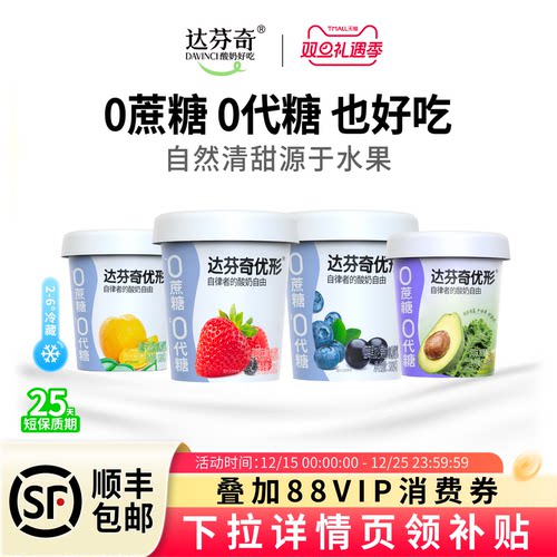 达芬奇优形水果低温0蔗糖0代糖