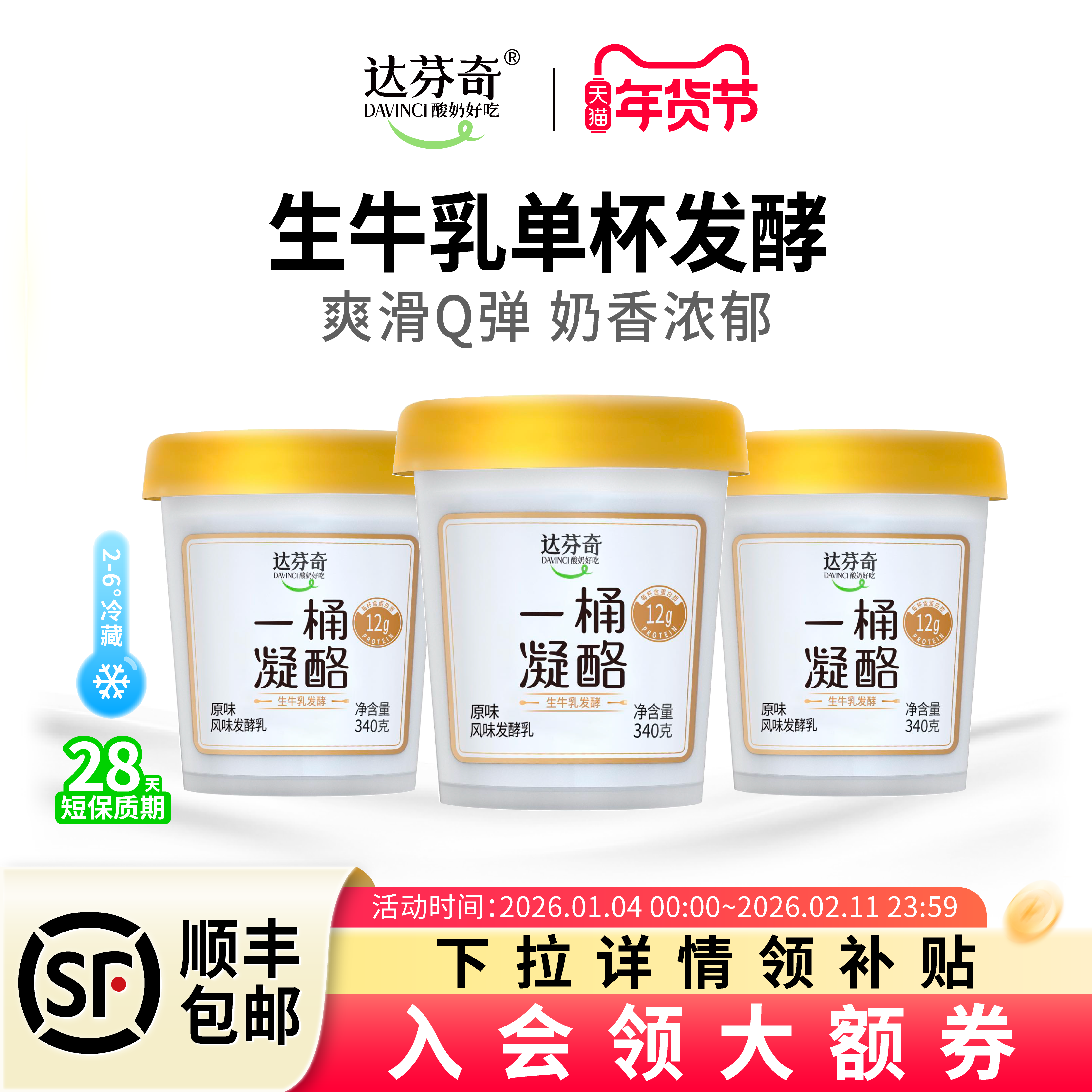 达芬奇酸奶一桶凝酪340g低温酸奶凝固风味原味发酵乳顺丰,咖啡/麦片/冲饮,低温酸奶,淘宝优惠券,粉丝福利购,淘宝优惠卷