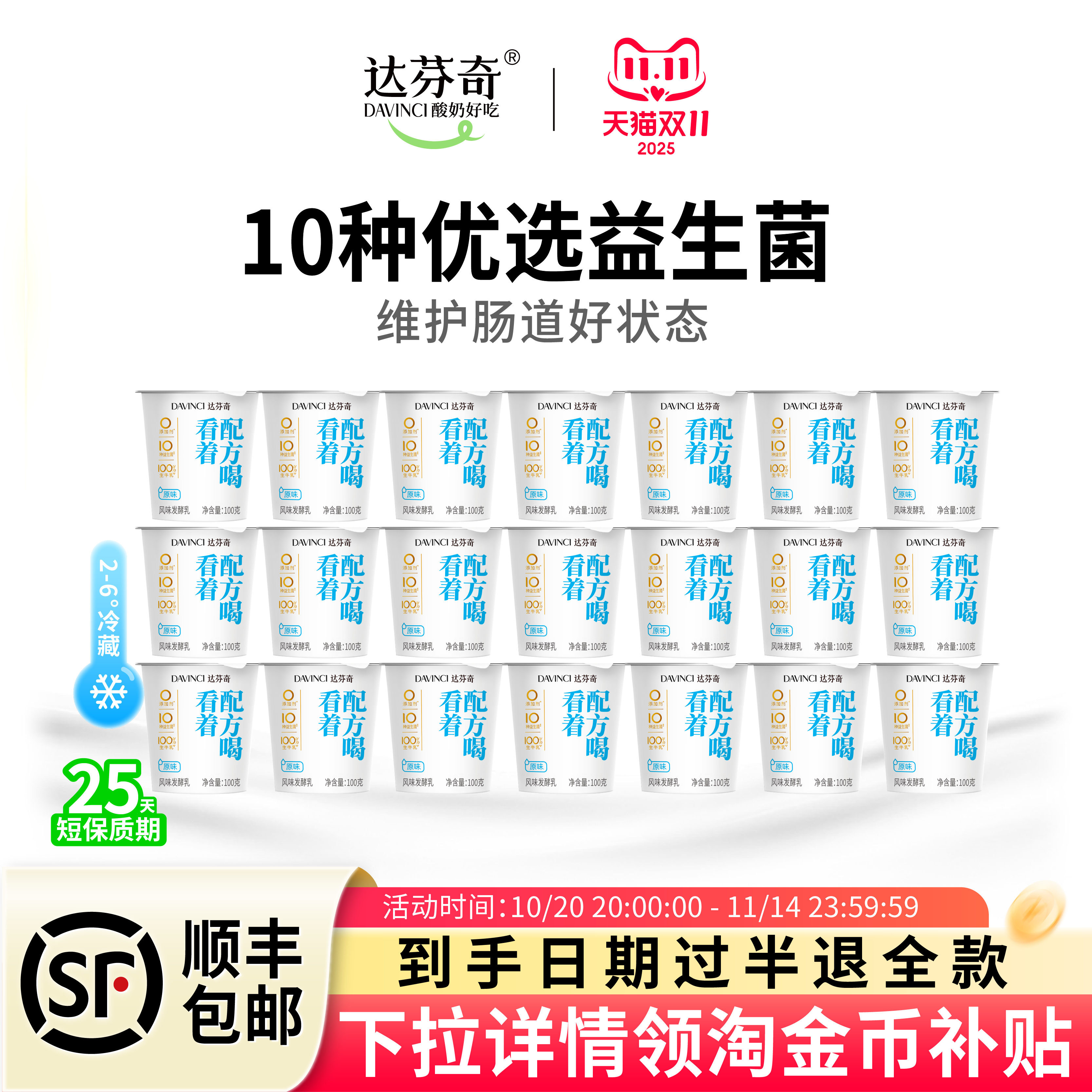 达芬奇酸奶低温益生菌100g*21杯