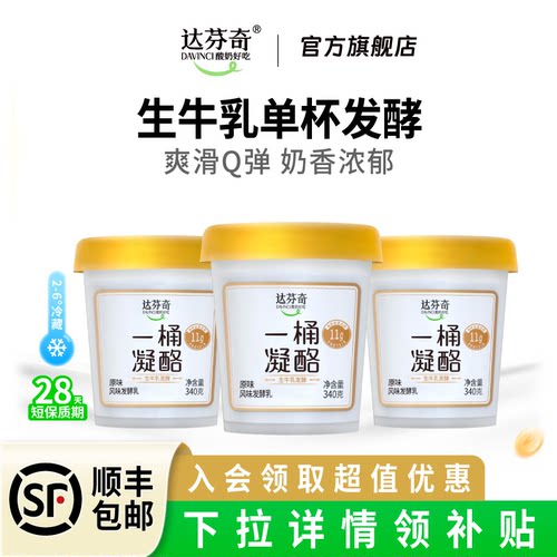 达芬奇酸奶一桶凝酪340g
