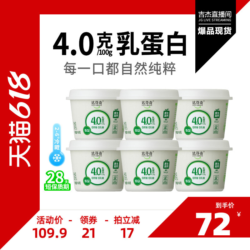 【吉杰618】达芬奇4.0乳蛋白酸乳450g0蔗糖0乳糖减脂酸奶6杯