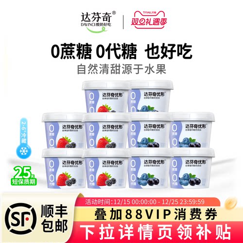 达芬奇优形草莓蓝莓无蔗糖酸奶