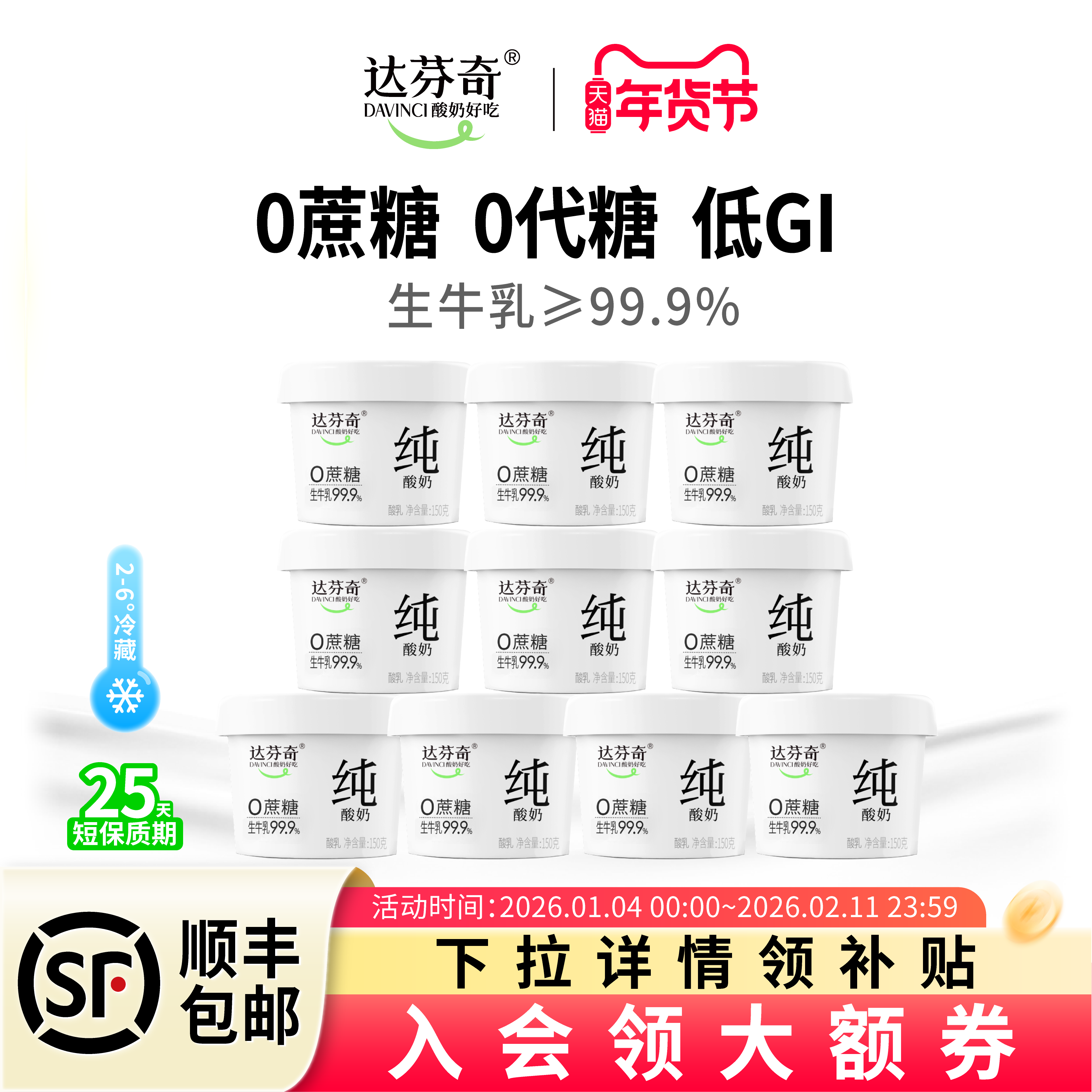 达芬奇酸奶无蔗糖无添加剂纯酸奶原味150g低温健身,咖啡/麦片/冲饮,低温酸奶,淘宝优惠券,粉丝福利购,淘宝优惠卷
