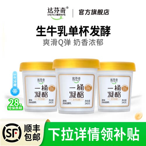 达芬奇酸奶一桶凝酪340g