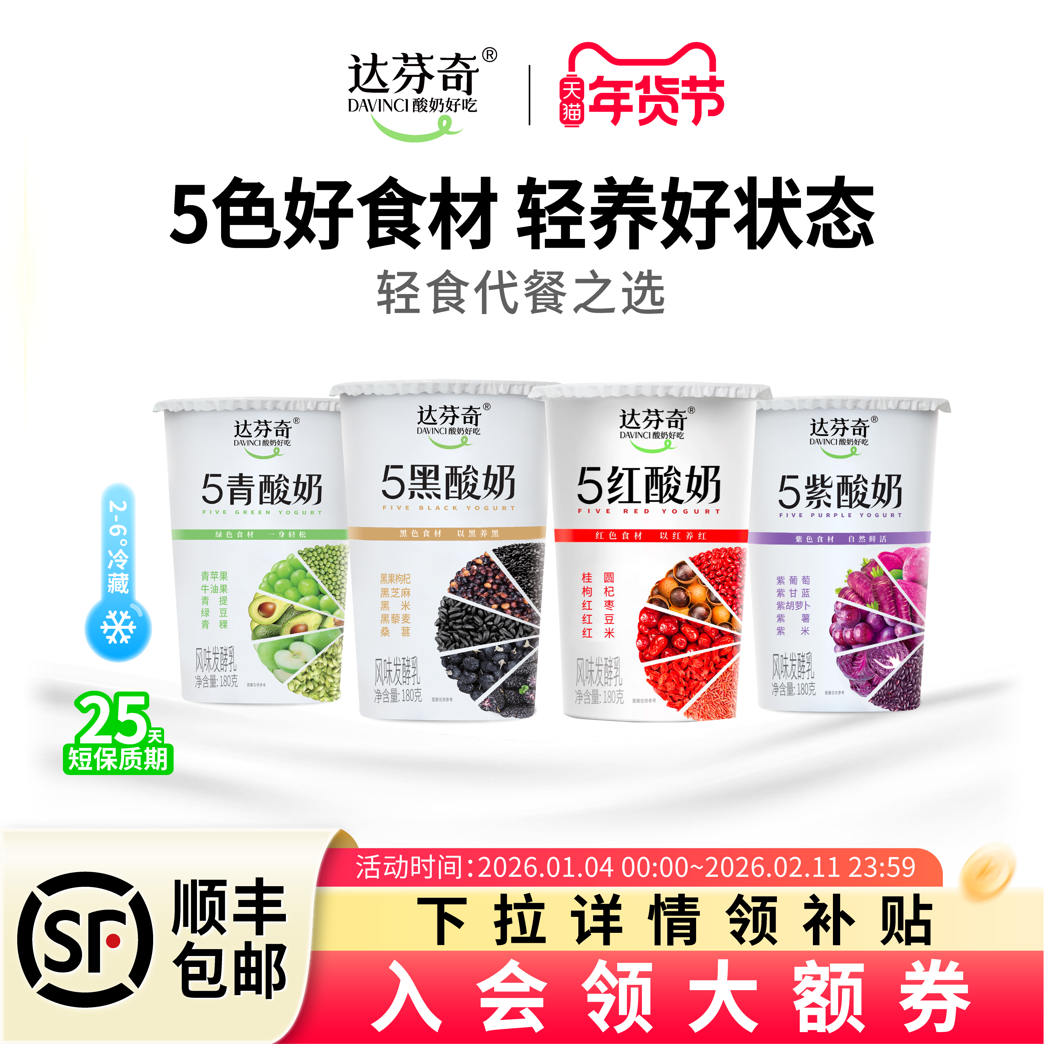 【淘宝秒杀】达芬奇酸奶五黑五红五青五紫谷物180*12杯低温代餐,咖啡/麦片/冲饮,低温酸奶,淘宝优惠券,粉丝福利购,淘宝优惠卷