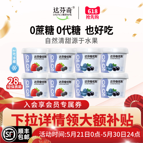 达芬奇优形草莓蓝莓无蔗糖酸奶