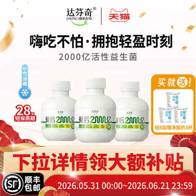 【拍八加赠】达芬奇餐后2000亿活性益生菌5%蔗糖350g减脂